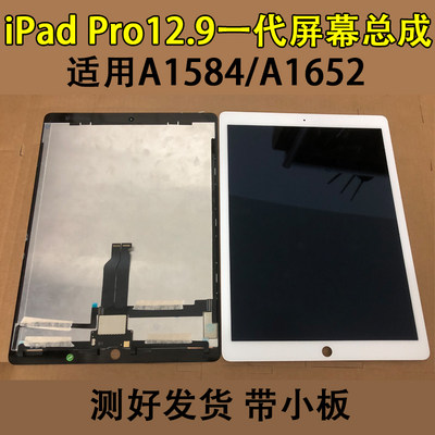 适用iPad Pro12.9寸1代屏幕A1584/a1652原装内外液晶显示屏幕总成