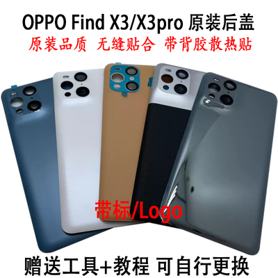 适用于OPPOFindX3原装后盖