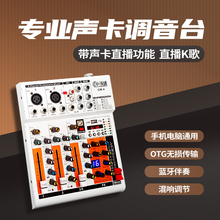 声卡调音台直播套装 手机电脑家用K歌混响蓝牙网红专业录音麦克风
