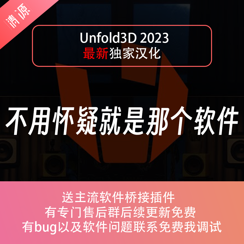 win/mac RizomUV Unfold3D 2023中文汉化版展UV软件送桥接