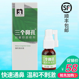 三个鼻孔别塞抑菌喷剂鼻塞通气神器鼻喷剂鼻子