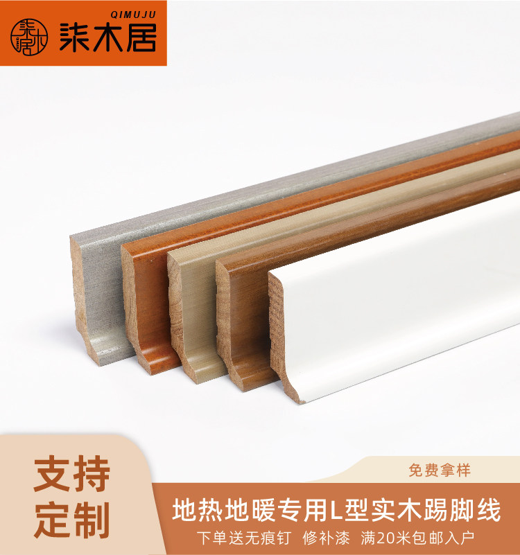 番龙眼实木踢脚线地暖木地板专用