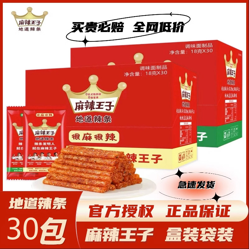 麻辣王子辣条湖南麻辣图片