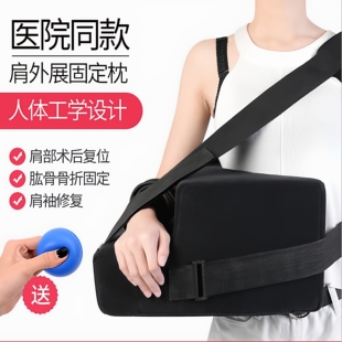 肩关节外展抱枕手臂骨折吊带肱骨脱臼肩袖损伤海绵枕45度