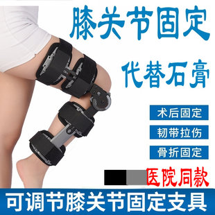 膝关节固定髌骨脱位骨折调节款护具支具外骨骼运动支架护膝