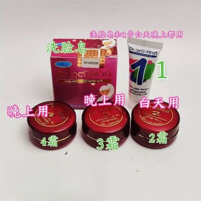 泰国美白五件套白里透红早晚霜kem thai tri nam tan nhang红盒