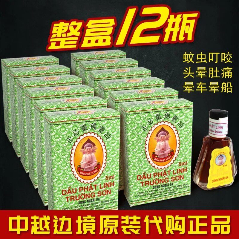 越南原装代购长山牌正必佛灵油5ml瓶装蚊虫叮咬头晕肚痛居家用品