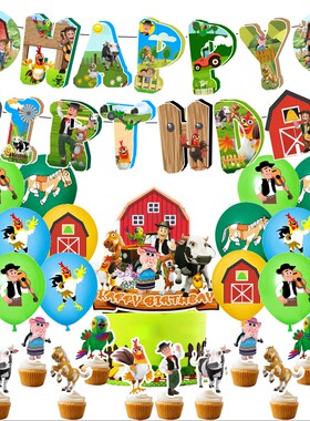 泽农农场主题生日派对装饰La Granja De Zenon生日拉旗气球蛋糕插