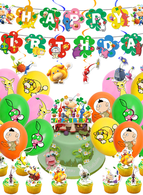 皮克敏4主题生日派对装饰 Pikmin-4生日拉旗蛋糕插牌气球螺旋吊饰