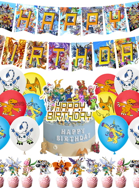 数码宝贝主题生日派对装饰Digital Monster 鬼灭 圣斗士 拉旗气球