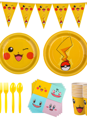 黄色闪电小皮丘儿童主题派对装饰一次性纸盘杯纸巾桌布气氛套装