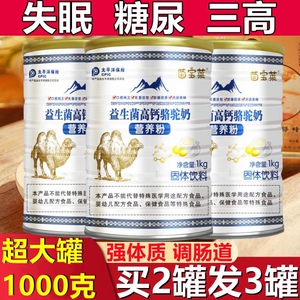 正品骆驼奶粉新疆驼奶益生菌蛋白质无蔗糖成中老年高钙增免疫奶粉