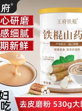 正宗怀王府铁棍山药粉纯养怀淮山药胃河南焦作温县垆土养胃食品