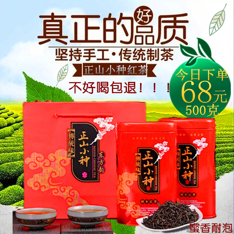 武夷山正山小种红茶特级蜜香罐装500g礼盒装茶叶正宗暖胃红茶散装