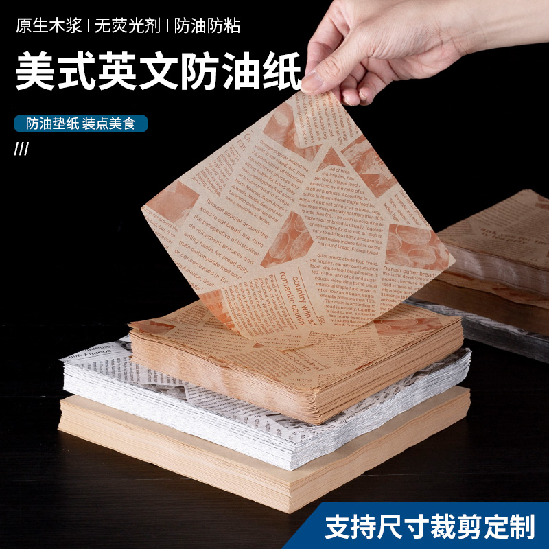油炸小吃防油纸炸鸡牛皮纸食品