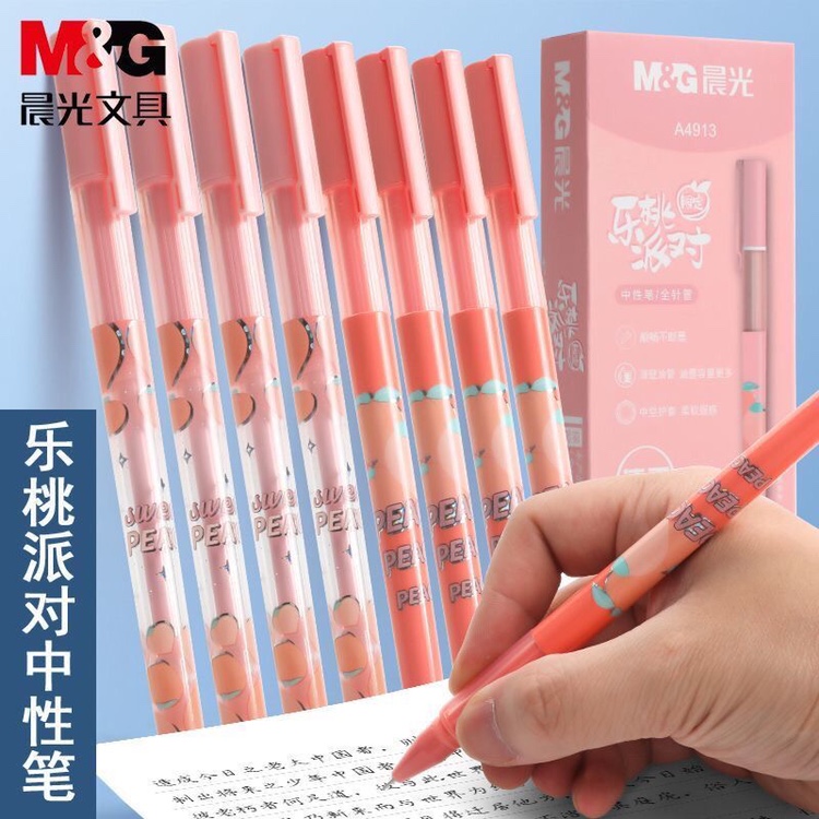 中性笔1支塑料水笔M＆G/晨光正品