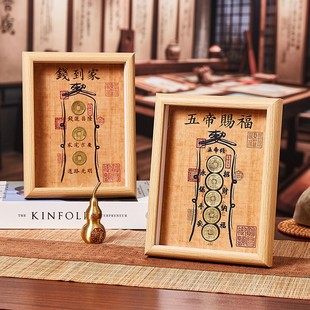 道家法器守护钱到家摆件五帝钱摆件客厅办公室乔迁新居店铺摆台