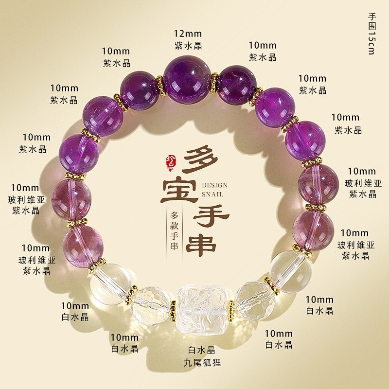 九尾狐守护姻缘多宝紫水晶手链