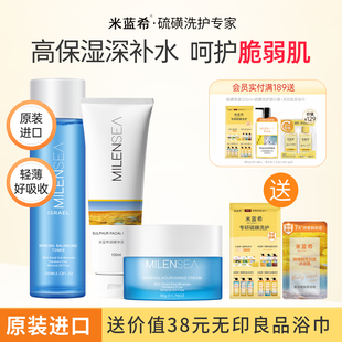 米蓝希进口矿物水乳护肤化妆品套装深层补水保湿滋润学生男女正品