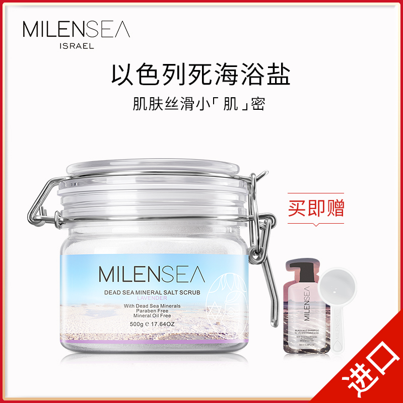 米蓝希死海沐浴盐后背部祛全身体痘海盐去鸡皮去角质磨砂膏牛奶女