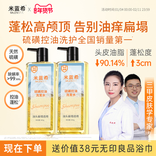 米蓝希硫磺控油蓬松洗发水除螨止痒温和清洁去油改善毛躁男女正品
