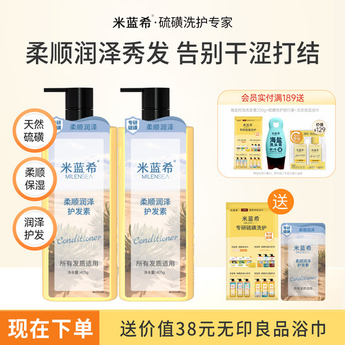 米蓝希修护柔顺润泽护发素