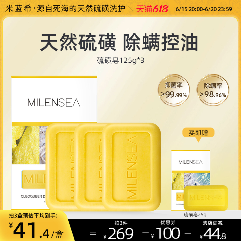 米蓝希以色列死海硫磺皂海盐皂3块装除螨皂去螨虫皂洗脸硫磺香皂