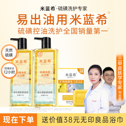 商超同款】米蓝希硫磺沐浴露控油