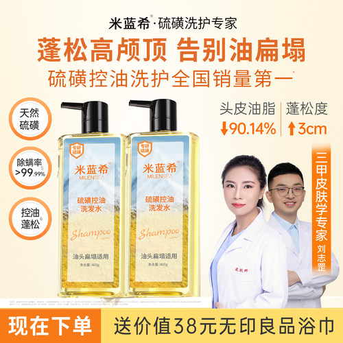 米蓝希硫磺除螨控油止痒洗发水