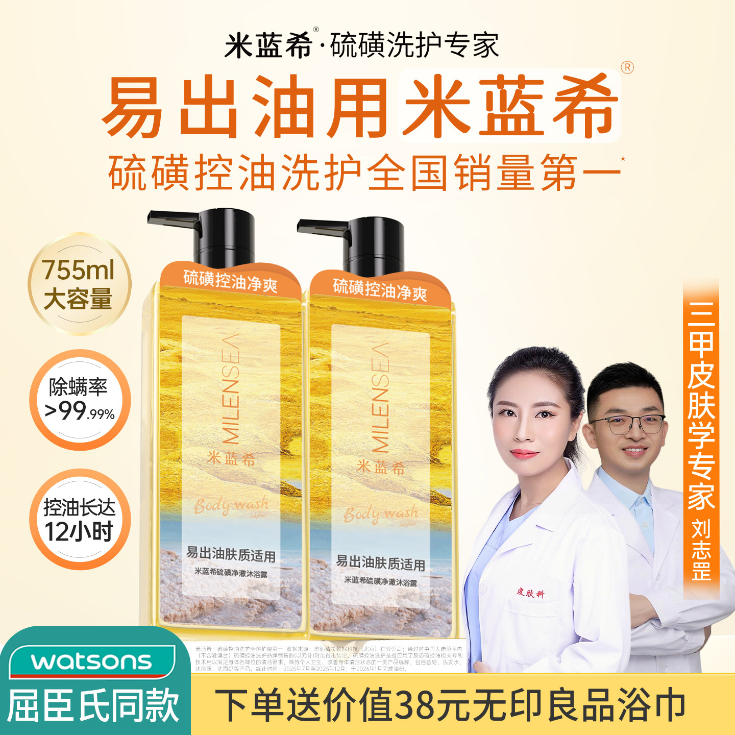 米蓝希硫磺祛痘沐浴露大容量除螨净肤去螨虫后背部痘滋润留香男女