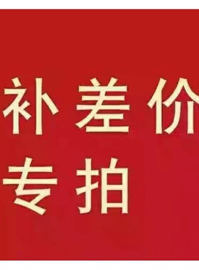 纱窗差多少输入数量付款就可以
