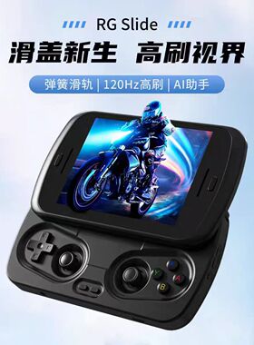 复古怀旧款120HZ安伯尼克RG Slide安卓滑盖掌上游戏机怀旧掌机