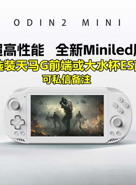 【现货速发】奥丁2迷你掌机Odin2 mini安卓掌机8gen2开源游戏机