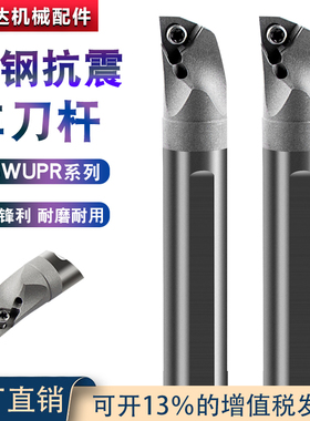 钨钢硬质合金抗震内孔出水菱形车刀杆SWUPR16 11 08内冷车孔刀杆