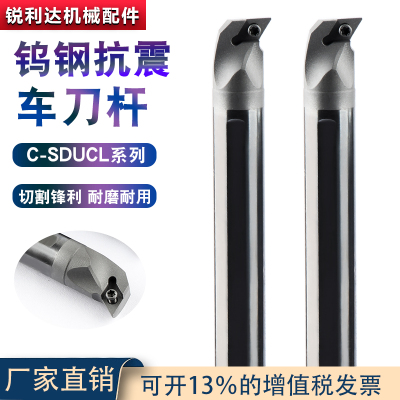 钨钢抗震内孔刀杆SDUCL反刀硬质合金菱形55度C-SDUCL07内孔车刀杆