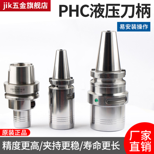 台湾高精度BT40液压刀柄 PHC筒夹 超精密刀柄HSK液压刀头油压刀柄