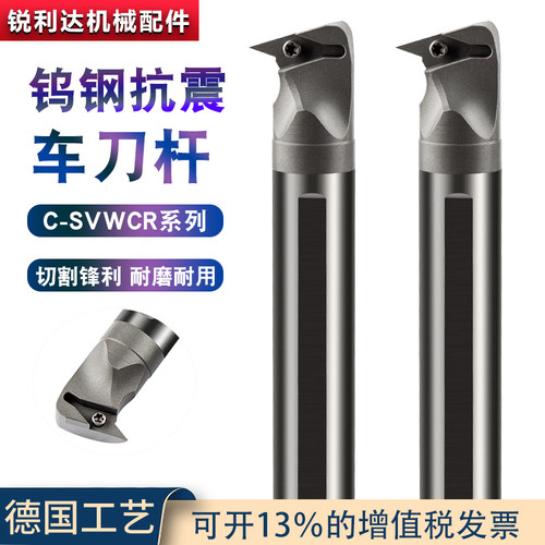 JIK合金内孔刀杆SVWCR车刀