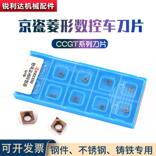 正宗京瓷刀片 镗刀粒小径车刀杆 CCGT04 PR930 精加工 铁件 钢件