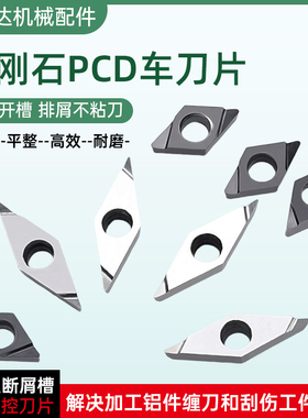 PCD金刚石刀片DCGT040102L加工数控刀粒钢铝不锈钢专用数控车刀片