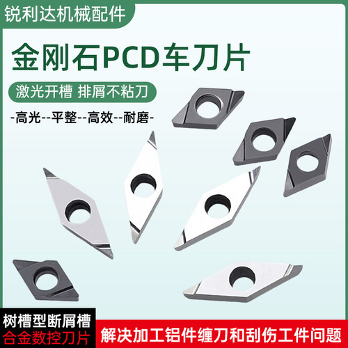 PCD不锈钢专用数控刀片