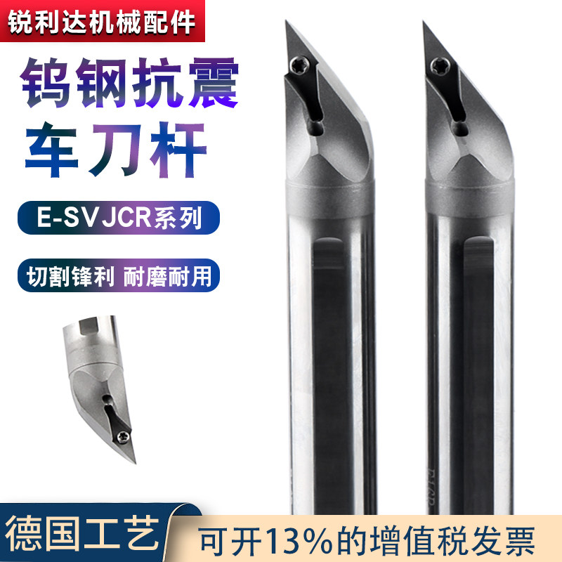 SVJCR钨钢抗震93度车刀杆