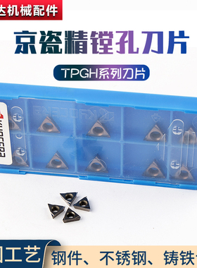 日本京瓷精镗刀片TPGH110304L TB TP WB镗刀片TN60 PR930数控刀片