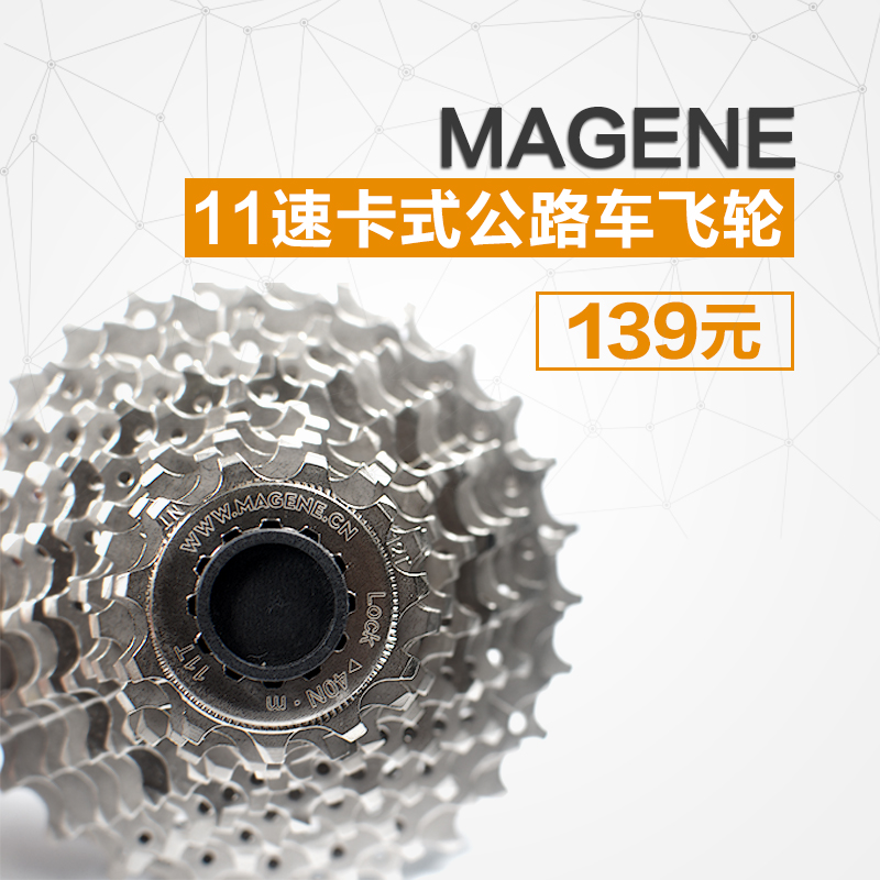 MAGENE迈金科技1128T 11速公路车飞轮 GRAVAT骑行台