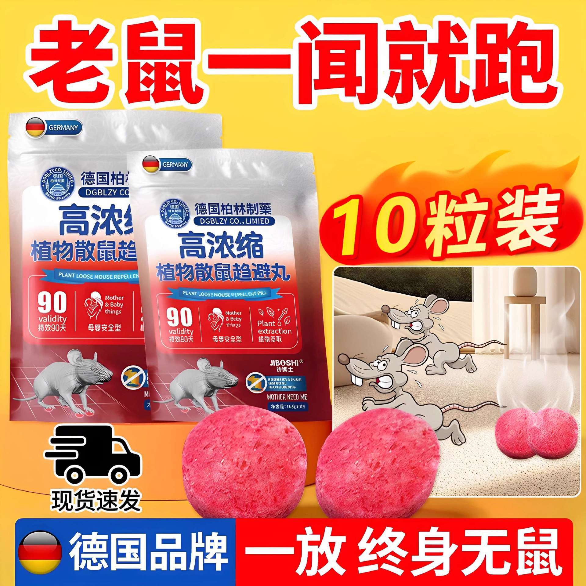 德国技术特克星驱鼠灵2025新款