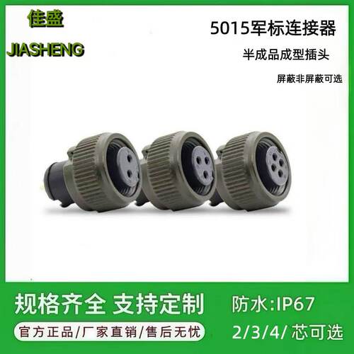 MIL-C-5015军标圆形成型连接器