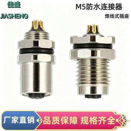 M5航空插头防水连接器法兰座插