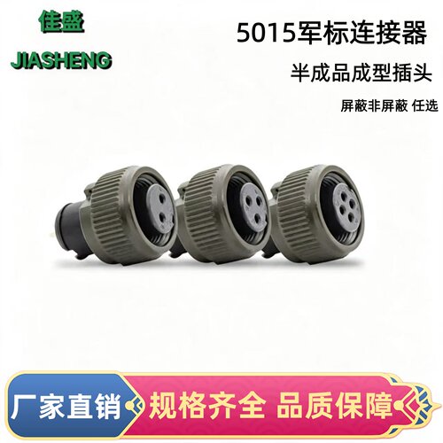 MIL-C-5015军标圆形成型连接器