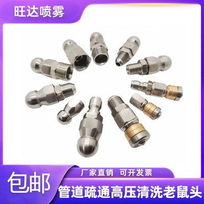 旺达水老鼠疏通喷头高压清洗喷嘴