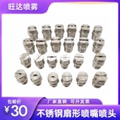 不锈钢扇形喷嘴雾化除尘喷雾CC高压清洗机喷嘴洗车机扇面喷头