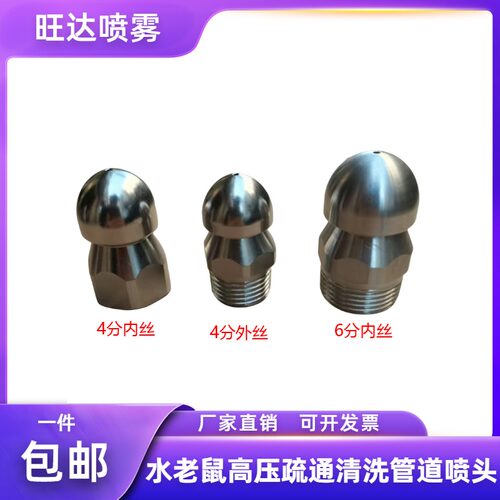 不锈钢疏通喷头老鼠头疏通喷头